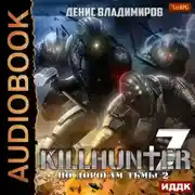 Постер книги По дорогам тьмы 2