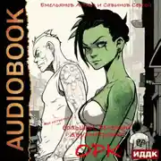 Постер книги B.F.G. Орк