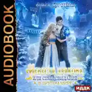 Постер книги Невеста дракона, или Семь свиданий в другом мире
