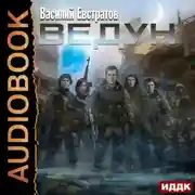 Постер книги Ведун