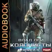 Постер книги Лутер 3. За Хруст