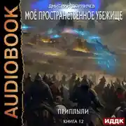 Постер книги Приплыли