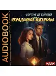 Фортуне де Буагобей - Украденное ожерелье