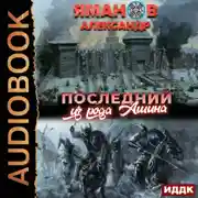 Постер книги Кипчак. Книга 1. Последний из рода Ашина