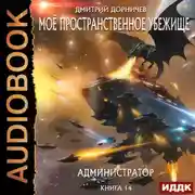 Постер книги Администратор