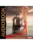 Анна Осокина - У Ветра твои глаза