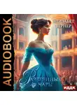 Элизабет Вернер - Развеянные чары