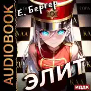 Постер книги Пермский Губернский. Книга 3. Элит