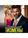Галина Колоскова - «Хороший муж». После измены