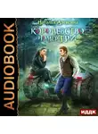 Наталья Алексина - Новые королевства. Книга 1. Королевство номер три