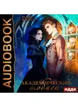 Юлия Жукова - Академический обмен