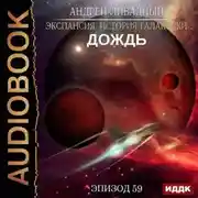 Постер книги Дождь