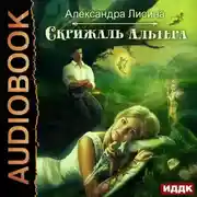 Постер книги Скрижаль альтера