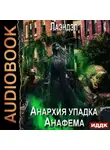 Лаэндэл - Анафема