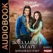 Постер книги Королевский отбор