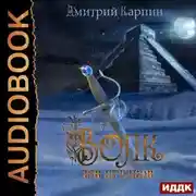 Постер книги Волк. Зов предков