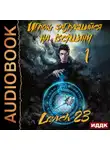 Leach23 - Игрок, забравшийся на вершину