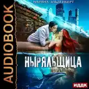 Постер книги Ныряльщица