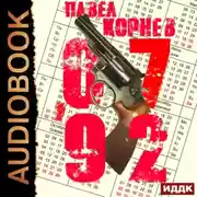 Постер книги 07'92