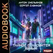 Постер книги Царь зверей 3. Тайное становится явным