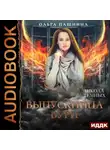 Ольга Пашнина - Школа темных. Выпускница бури