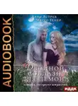 Марго Генер - Двойной соблазн для демона