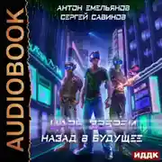 Постер книги Царь зверей 6. Назад в будущее