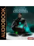 Илья Соломенный - Ученик