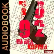 Постер книги 10'92