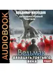 Владимир Мясоедов - Дальневосточный штиль