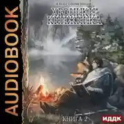 Постер книги Странник