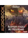 Лаэндэл - Истребление