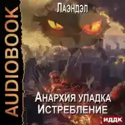 Постер книги Истребление