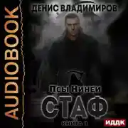 Постер книги Стаф