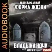 Постер книги Владыка ночи