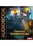 Таша Танари - Ворон
