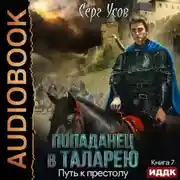Постер книги Путь к престолу