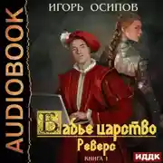 Постер книги Реверс