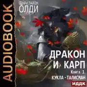 Постер книги Кукла-талисман