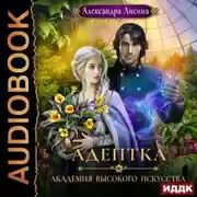 Постер книги Адептка