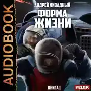 Постер книги Форма жизни