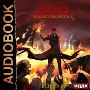 Постер книги Последняя глава