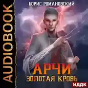 Постер книги Золотая Кровь