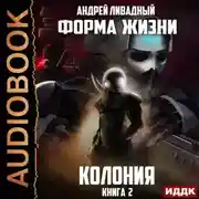 Постер книги Колония