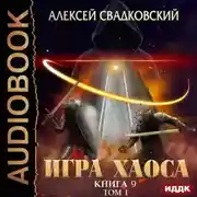Постер книги Спуск к вершине. Том 1