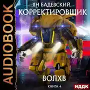 Постер книги Волхв
