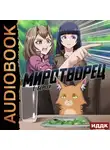 Евгений Бергер - Миротворец