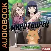Постер книги Миротворец