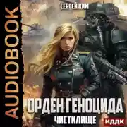 Постер книги Чистилище