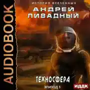 Постер книги Техносфера